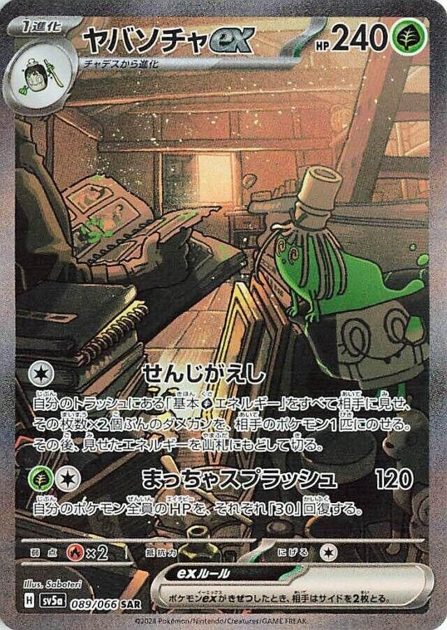 Sinistcha ex (089/066) (SV5a: Crimson Haze) - PokéBox Australia