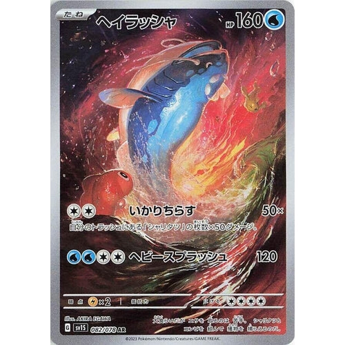 Dondozo (082/078) (SV1S: Scarlet ex) - PokéBox Australia