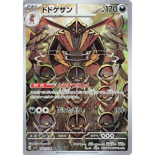 Kingambit (089/078) (SV1S: Scarlet ex) - PokéBox Australia
