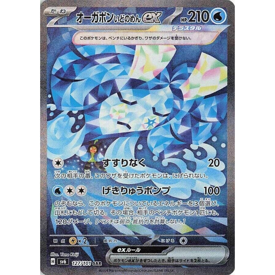 Wellspring Mask Ogerpon ex (127/101) (SV6: Transformation Mask) - PokéBox Australia