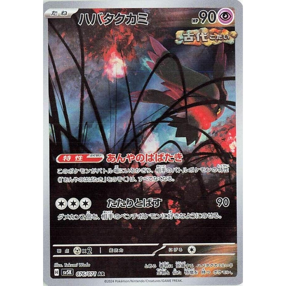 Flutter Mane (076/071) (SV5K: Wild Force) - PokéBox Australia