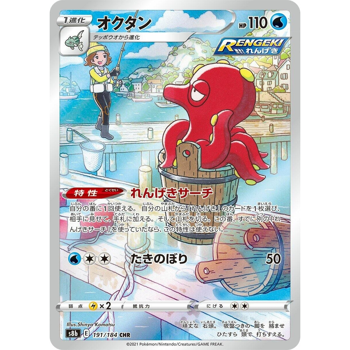 Octillery (191/184) (S8b: VMAX Climax) - PokéBox Australia