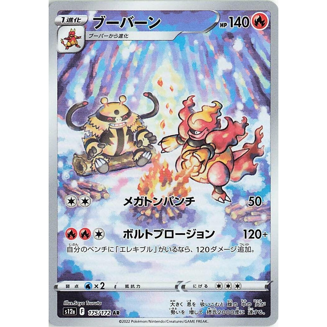 Magmortar (175/172) (S12a: VSTAR Universe) - PokéBox Australia