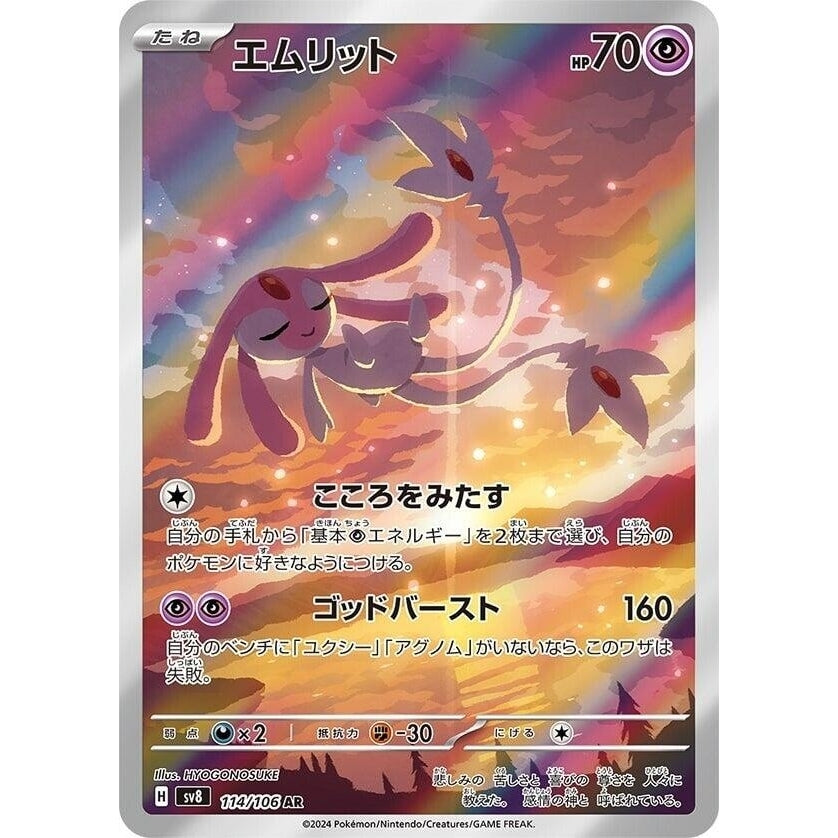 Mesprit (114/106) (SV8: Super Electric Breaker) - PokéBox Australia