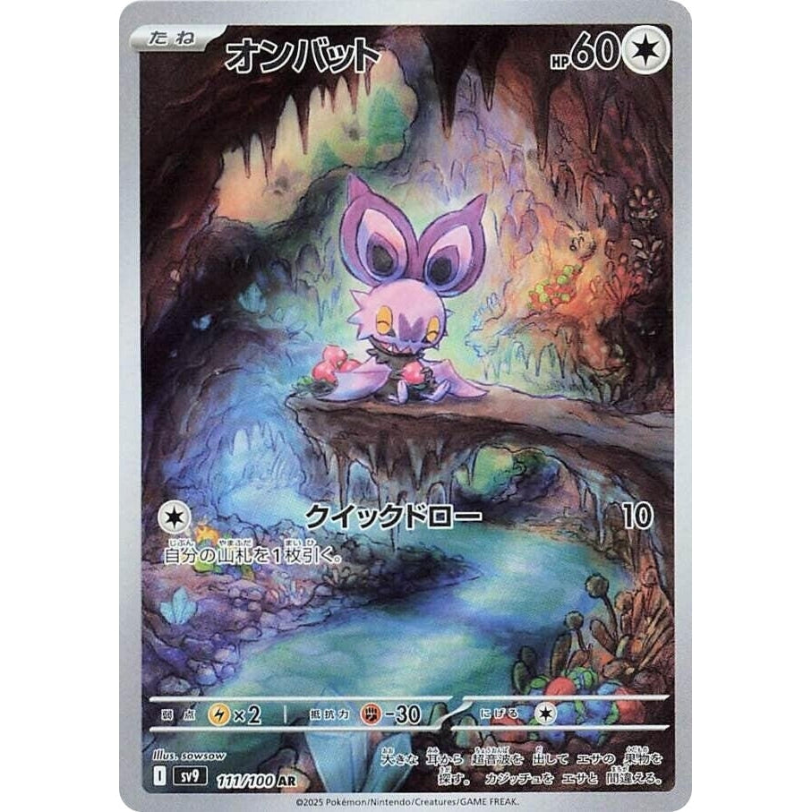 Noibat (111/100) (SV9: Battle Partners) - PokéBox Australia