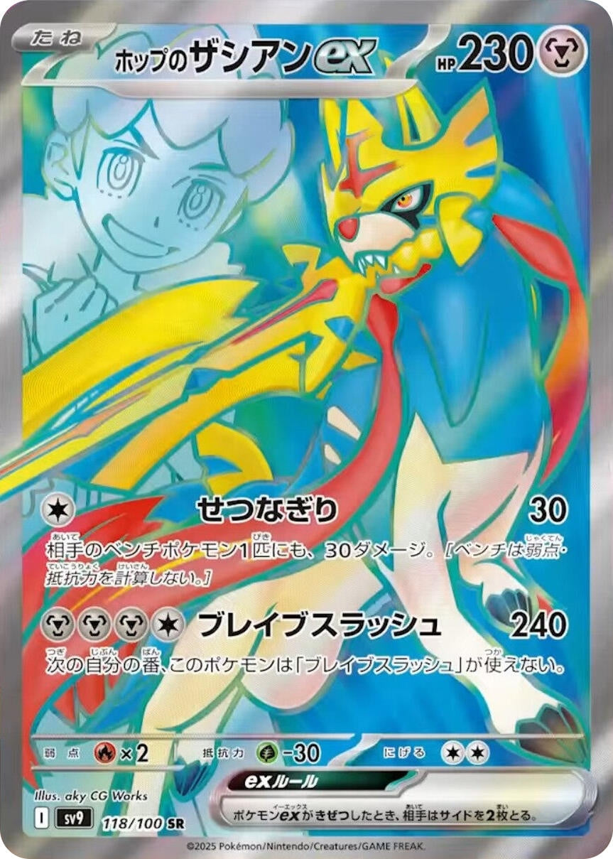 Hop's Zacian ex (118/100) (SV9: Battle Partners) - PokéBox Australia