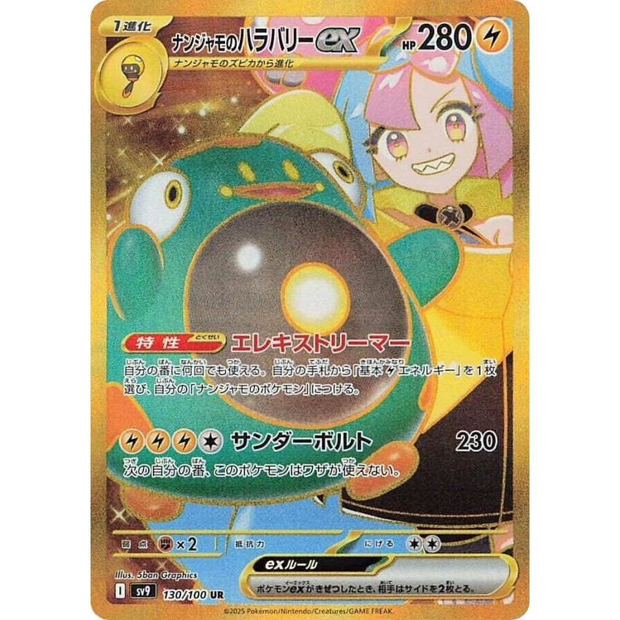 Iono's Bellibolt ex (130/100) (SV9: Battle Partners) - PokéBox Australia