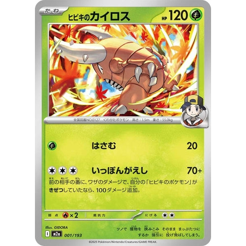 Ethan's Pinsir (001/193) (M2a: High Class Pack: MEGA Dream ex) - PokéBox Australia