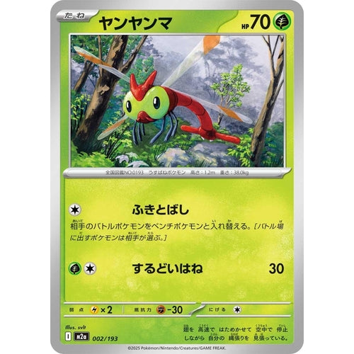 Yanma (002/193) (M2a: High Class Pack: MEGA Dream ex) - PokéBox Australia