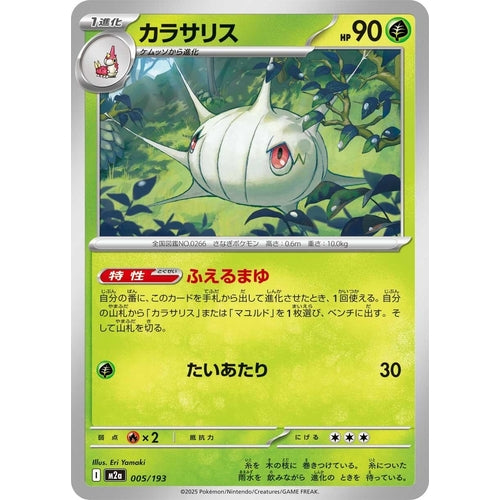 Silcoon (005/193) (M2a: High Class Pack: MEGA Dream ex) - PokéBox Australia