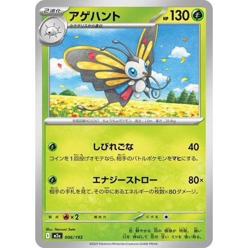 Beautifly (006/193) (M2a: High Class Pack: MEGA Dream ex) - PokéBox Australia