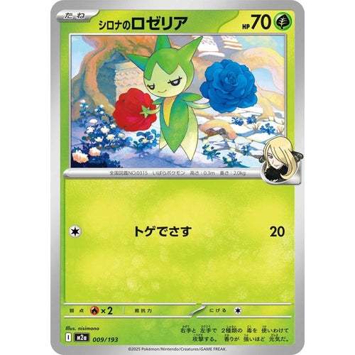 Cynthia's Roselia (009/193) (M2a: High Class Pack: MEGA Dream ex) - PokéBox Australia