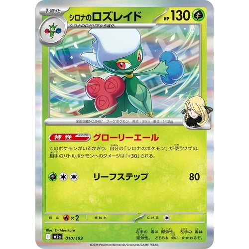 Cynthia's Roserade (010/193) (M2a: High Class Pack: MEGA Dream ex) - PokéBox Australia