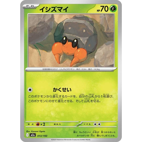 Dwebble (013/193) (M2a: High Class Pack: MEGA Dream ex) - PokéBox Australia