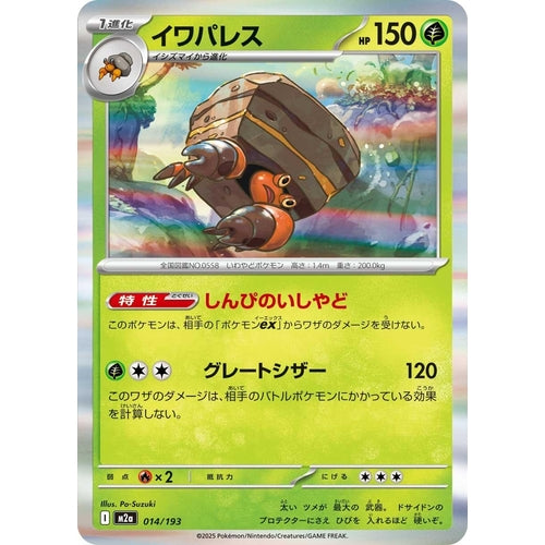 Crustle (014/193) (M2a: High Class Pack: MEGA Dream ex) - PokéBox Australia