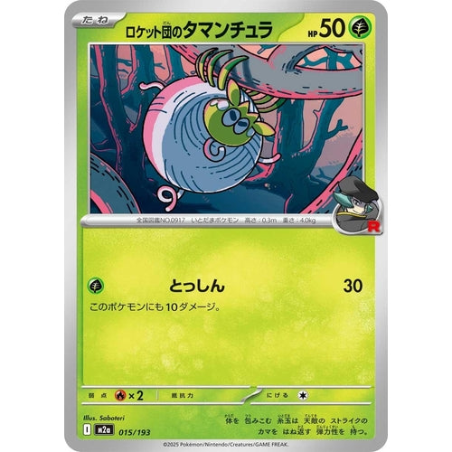Team Rocket's Tarountula (015/193) (M2a: High Class Pack: MEGA Dream ex) - PokéBox Australia