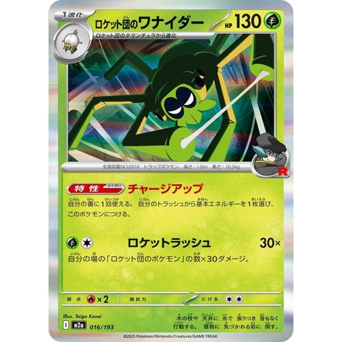 Team Rocket's Spidops (016/193) (M2a: High Class Pack: MEGA Dream ex) - PokéBox Australia