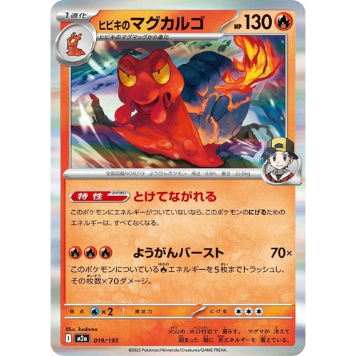 Ethan's Magcargo (019/193) (M2a: High Class Pack: MEGA Dream ex) - PokéBox Australia