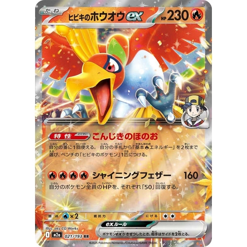 Ethan's Ho-Oh ex (021/193) (M2a: High Class Pack: MEGA Dream ex) - PokéBox Australia