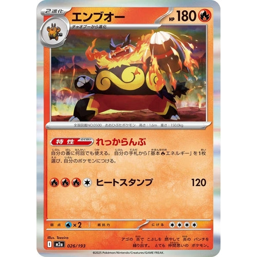Emboar (026/193) (M2a: High Class Pack: MEGA Dream ex) - PokéBox Australia
