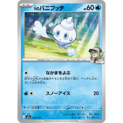 N's Vanillite (037/193) (M2a: High Class Pack: MEGA Dream ex) - PokéBox Australia