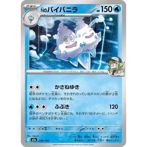 N's Vanilluxe (039/193) (M2a: High Class Pack: MEGA Dream ex) - PokéBox Australia