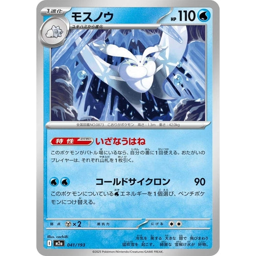 Frosmoth (041/193) (M2a: High Class Pack: MEGA Dream ex) - PokéBox Australia