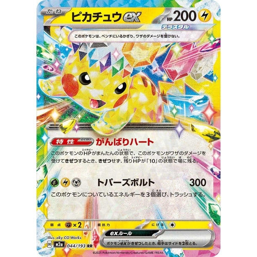 Pikachu ex (044/193) (M2a: High Class Pack: MEGA Dream ex) - PokéBox Australia