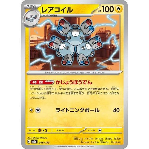 Magneton (046/193) (M2a: High Class Pack: MEGA Dream ex) - PokéBox Australia