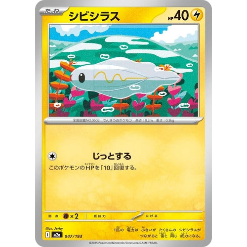 Tynamo (047/193) (M2a: High Class Pack: MEGA Dream ex) - PokéBox Australia