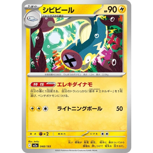 Eelektrik (048/193) (M2a: High Class Pack: MEGA Dream ex) - PokéBox Australia