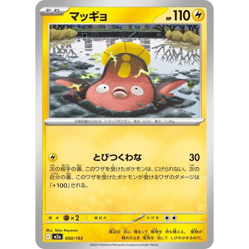 Stunfisk (050/193) (M2a: High Class Pack: MEGA Dream ex) - PokéBox Australia