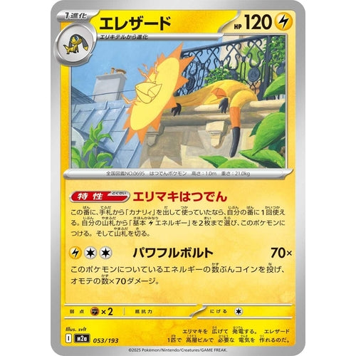 Heliolisk (053/193) (M2a: High Class Pack: MEGA Dream ex) - PokéBox Australia