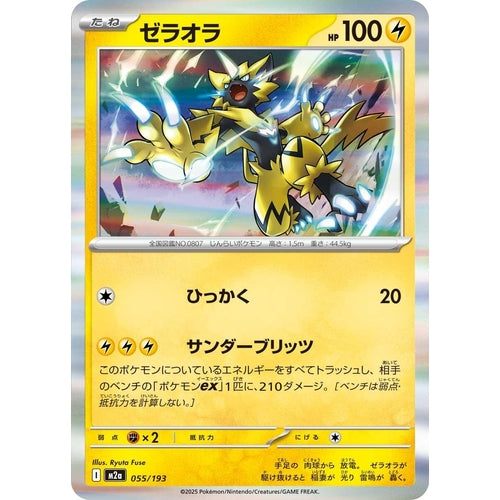 Zeraora (055/193) (M2a: High Class Pack: MEGA Dream ex) - PokéBox Australia