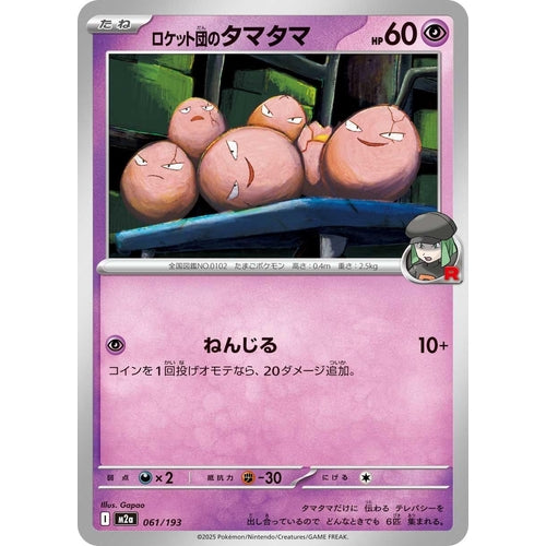 Team Rocket's Exeggcute (061/193) (M2a: High Class Pack: MEGA Dream ex) - PokéBox Australia
