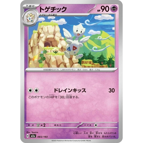 Togetic (065/193) (M2a: High Class Pack: MEGA Dream ex) - PokéBox Australia