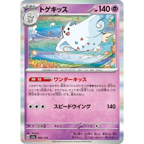 Togekiss (066/193) (M2a: High Class Pack: MEGA Dream ex) - PokéBox Australia