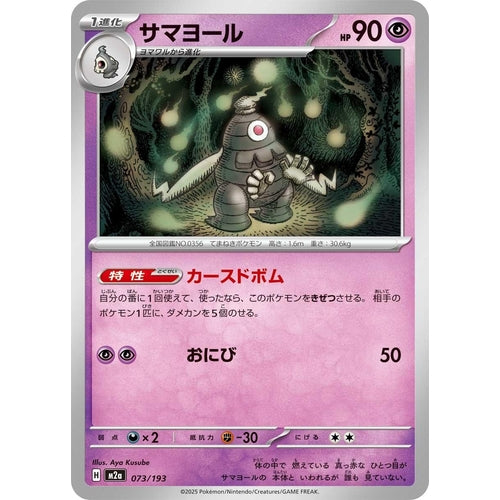 Dusclops (073/193) (M2a: High Class Pack: MEGA Dream ex) - PokéBox Australia