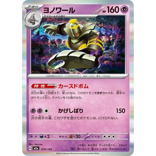 Dusknoir (074/193) (M2a: High Class Pack: MEGA Dream ex) - PokéBox Australia