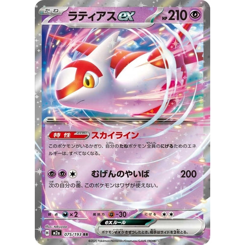 Latias ex (075/193) (M2a: High Class Pack: MEGA Dream ex) - PokéBox Australia