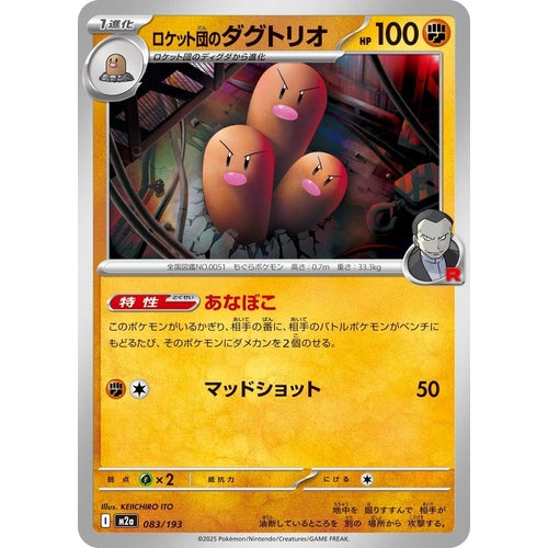 Team Rocket's Dugtrio (083/193) (M2a: High Class Pack: MEGA Dream ex) - PokéBox Australia