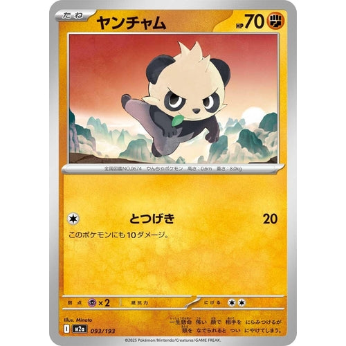 Pancham (093/193) (M2a: High Class Pack: MEGA Dream ex) - PokéBox Australia