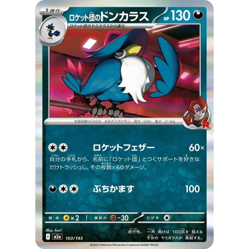Team Rocket's Honchkrow (103/193) (M2a: High Class Pack: MEGA Dream ex) - PokéBox Australia