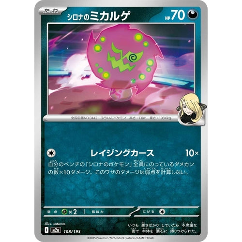 Cynthia's Spiritomb (108/193) (M2a: High Class Pack: MEGA Dream ex) - PokéBox Australia