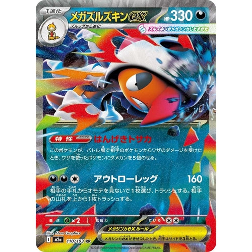 Mega Scrafty ex (110/193) (M2a: High Class Pack: MEGA Dream ex) - PokéBox Australia