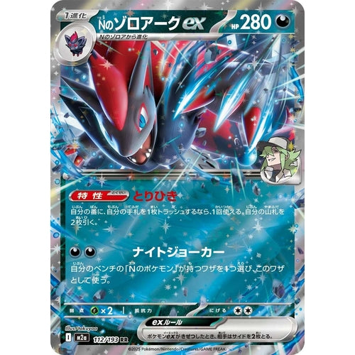 N's Zoroark ex (112/193) (M2a: High Class Pack: MEGA Dream ex) - PokéBox Australia