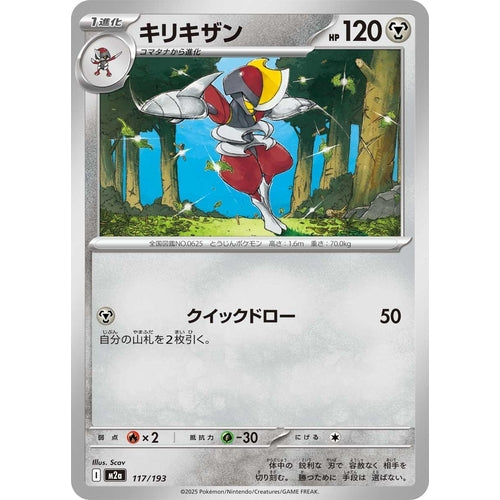 Bisharp (117/193) (M2a: High Class Pack: MEGA Dream ex) - PokéBox Australia