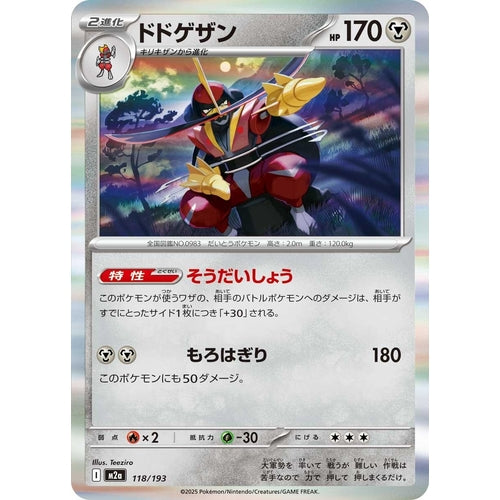 Kingambit (118/193) (M2a: High Class Pack: MEGA Dream ex) - PokéBox Australia