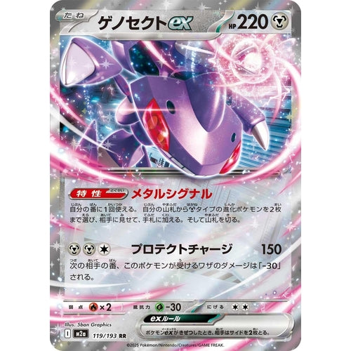 Genesect ex (119/193) (M2a: High Class Pack: MEGA Dream ex) - PokéBox Australia