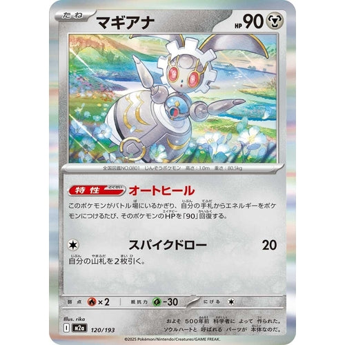 Magearna (120/193) (M2a: High Class Pack: MEGA Dream ex) - PokéBox Australia